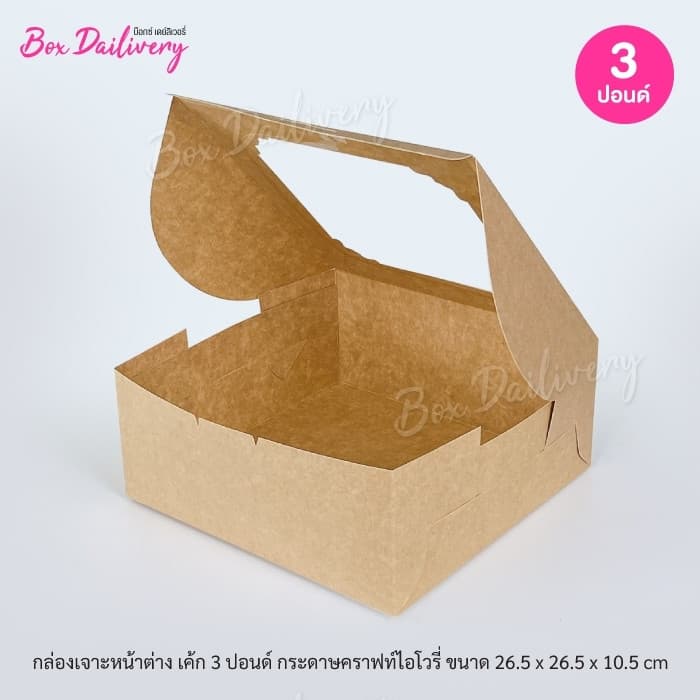 BoxDailivery กล่องเค้ก ไซส์ 3ปอนด์ แพ็ค10ใบ รูปที่ 5