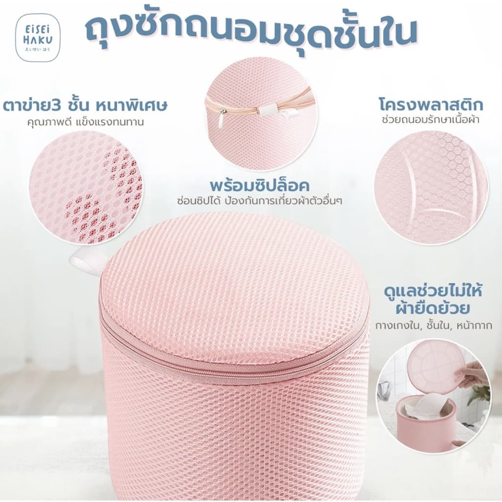ถุงซักผ้า ช่วยถนอมผ้า สำหรับชุดชั้นใน เนื้อละเอียด หนา คุณภาพดี รูปที่ 1