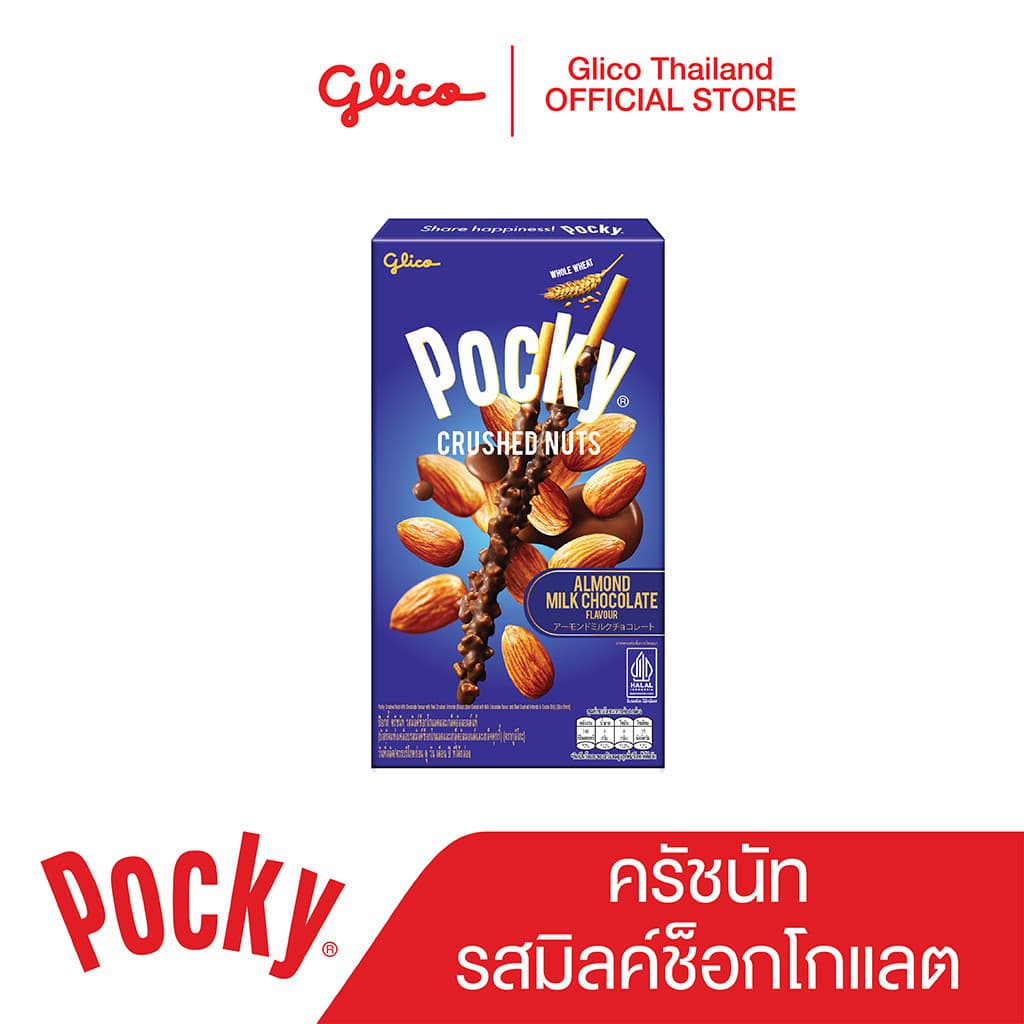 Pocky Crushed Nuts Milk x 10 ป๊อกกี้ ครัชนัท รสมิลค์ช็อกโกแลตและเกล็ดอัลมอนด์แท้ x 10 รูปที่ 2