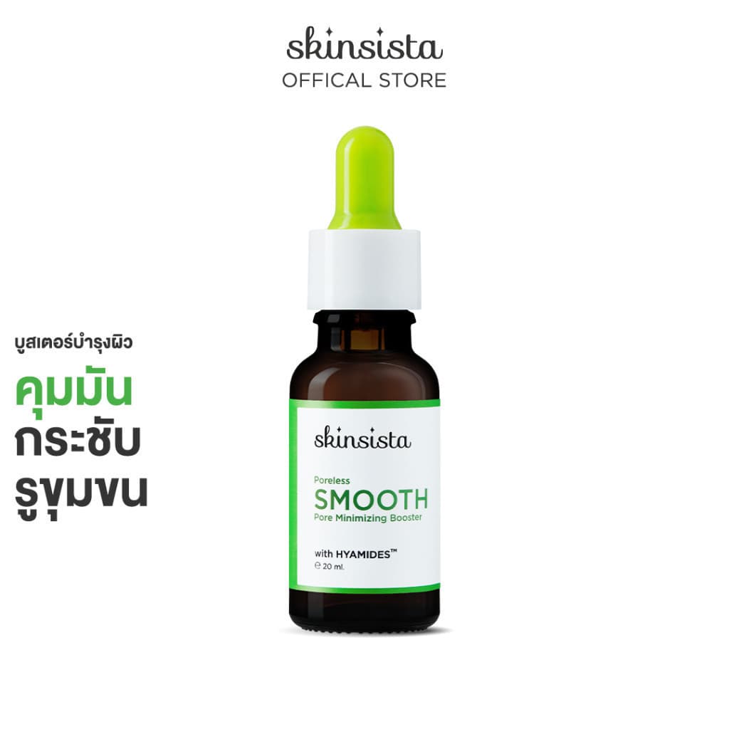 Skinsista Poreless Smooth Pore Minimizing Booster บูสเตอร์เซรั่ม ผิวเนียนละเอียด คุมมัน20ml รูปที่ 1