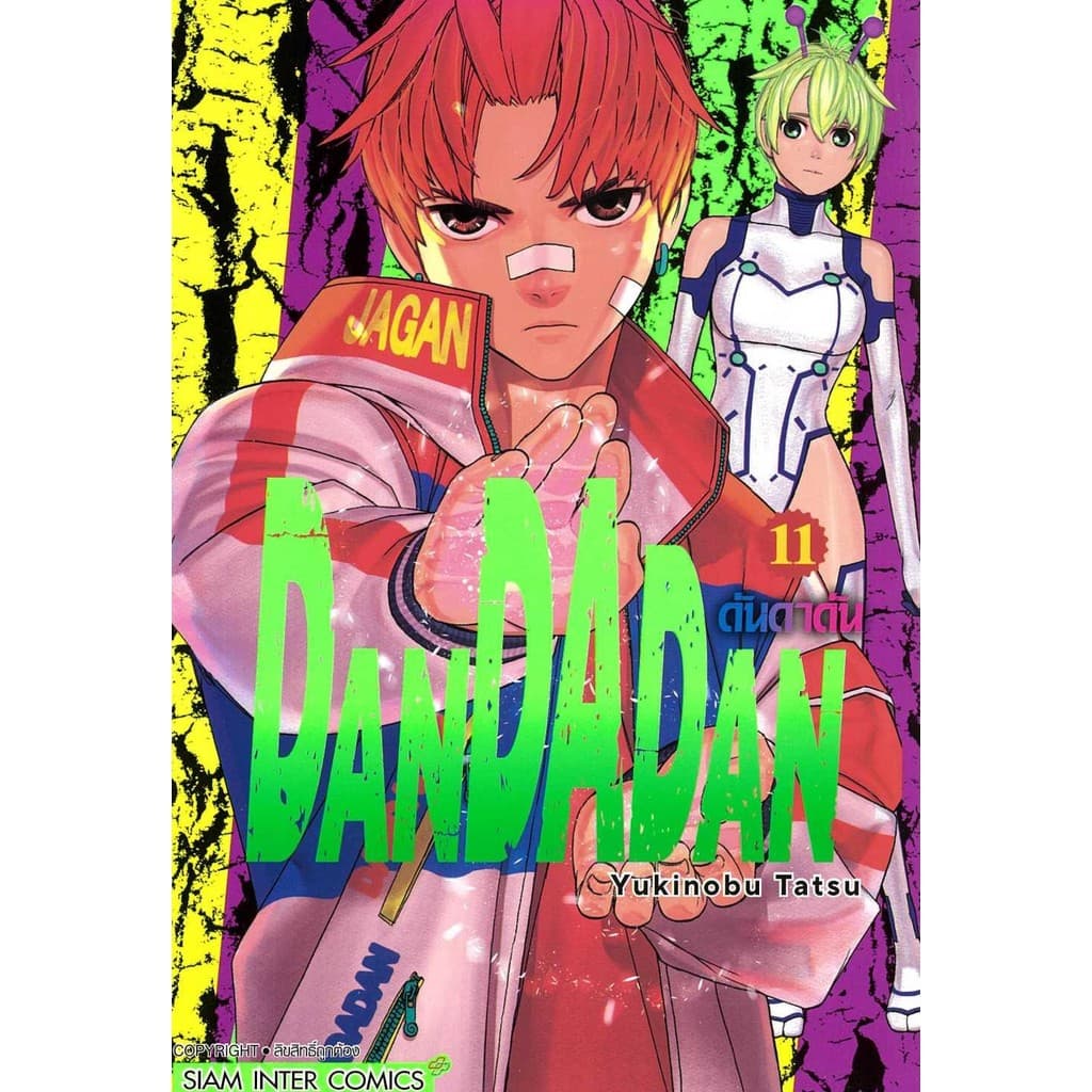 DANDADAN เล่ม 1-22#การ์ตูน#Yukinobu Tatsu#Siam Inter Comics รูปที่ 7