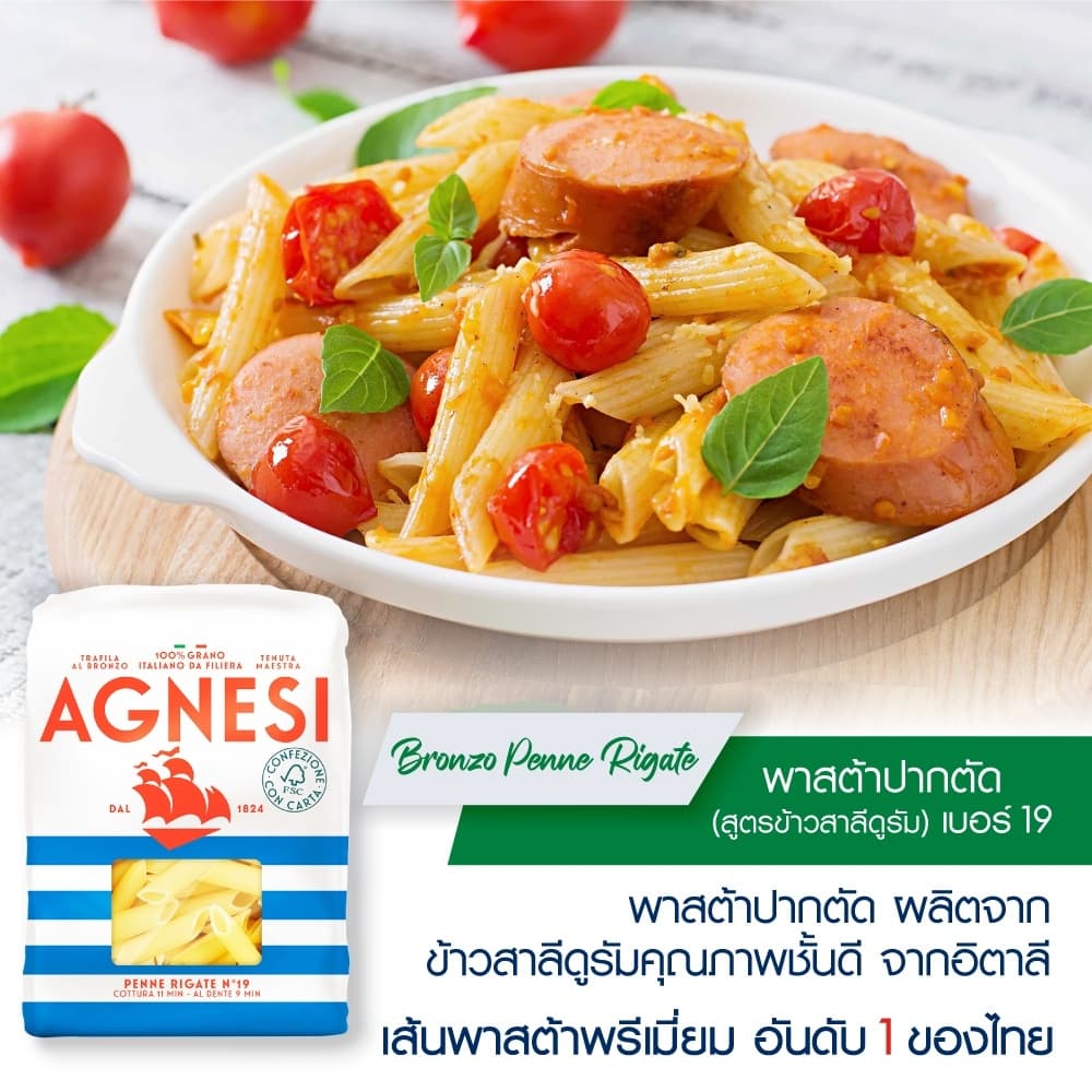 แอคเนซี บรอนโซ่ เพนเน่ ริกาเต้ เบอร์ 19 กราโน ดูโร 100% อิตาเลียโน 500 กรัม │ Agnesi Bronzo Penne Rigate No.19 Grano Dur รูปที่ 3