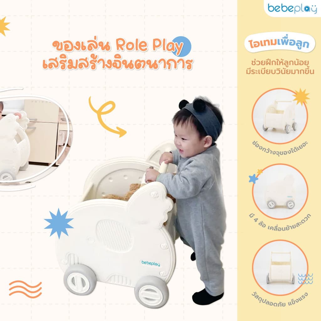 bebeplay Baby Cart รถเข็นของเล่นเด็ก รูปที่ 5