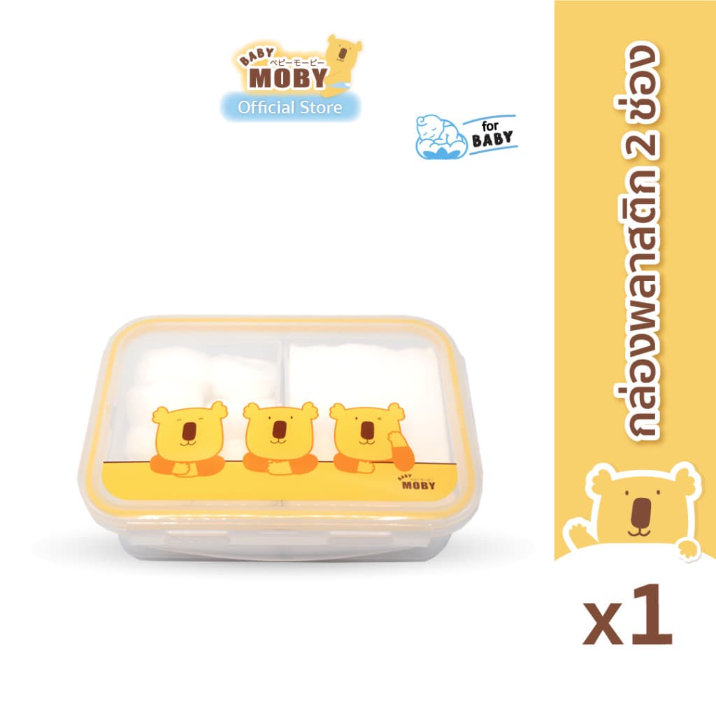 Baby Moby *รวมสินค้า* มีทั้ง กระปุก,ถุงขยะ,ถุงซิปล็อคL,ถุงซิปล็อคXL,ถุงขยะ,ซับฉี่,กล่องพลาสติก,แปรงสีฟัน,เปรงหวีไม้ รูปที่ 2