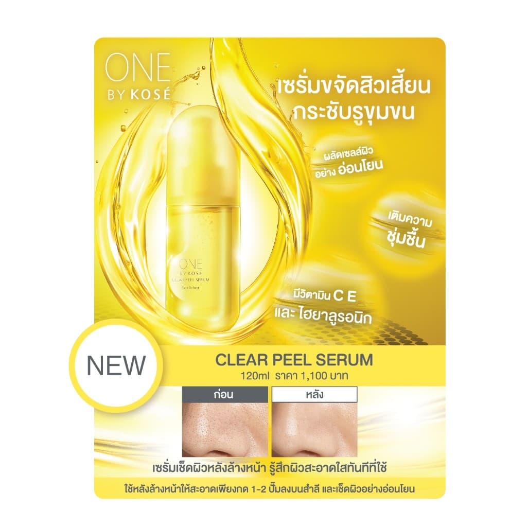 ONE BY KOSÉ CLEAR PEEL SERUM 120ML วัน บาย โคเซ่ เคลียร์ พีล เซรั่ม 120มล. เซรั่มกระชับรูขุมขน รูปที่ 2