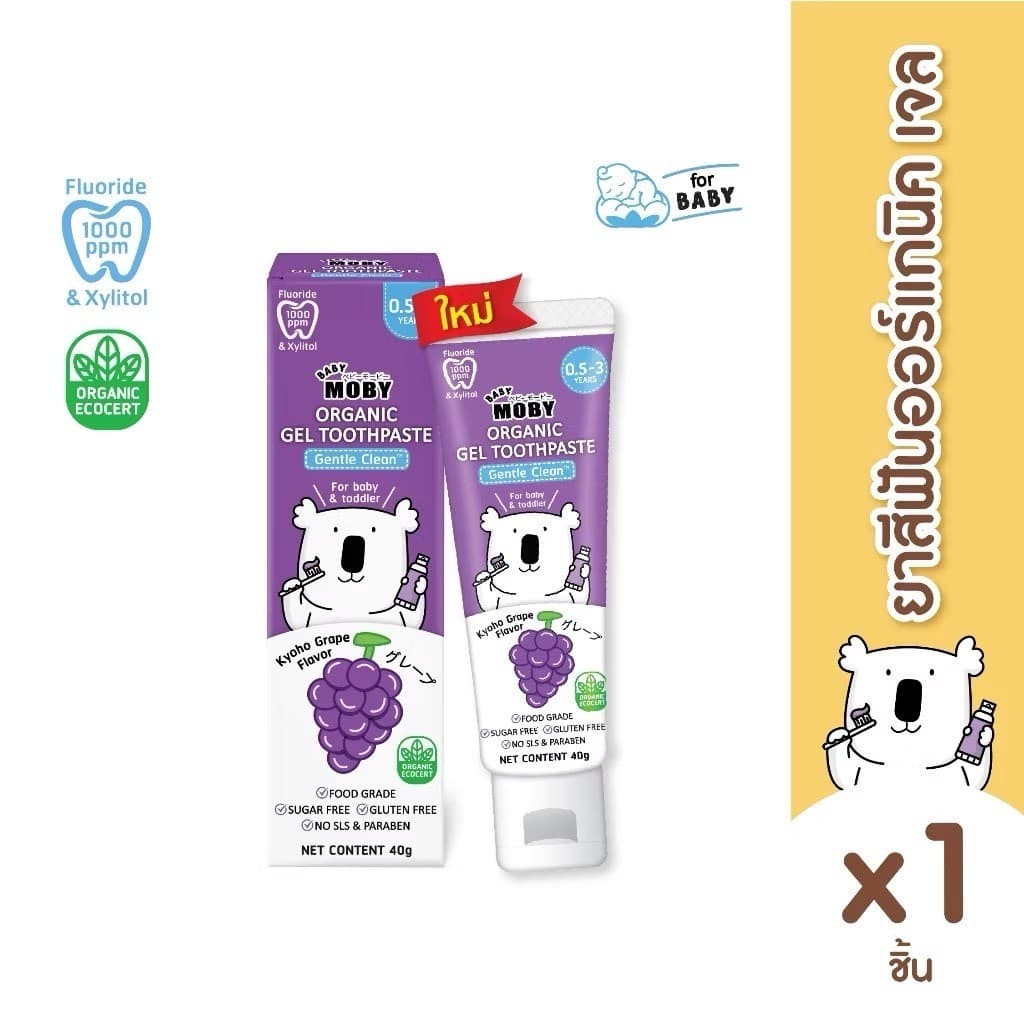 Baby Moby ยาสีฟันออร์แกนิค เจล กลิ่นองุ่นเคียวโฮ ขนาด 40 กรัม ฟลูออไรด์ 1000ppm Food Grade กลืนได้อย่างปลอดภัย รูปที่ 4