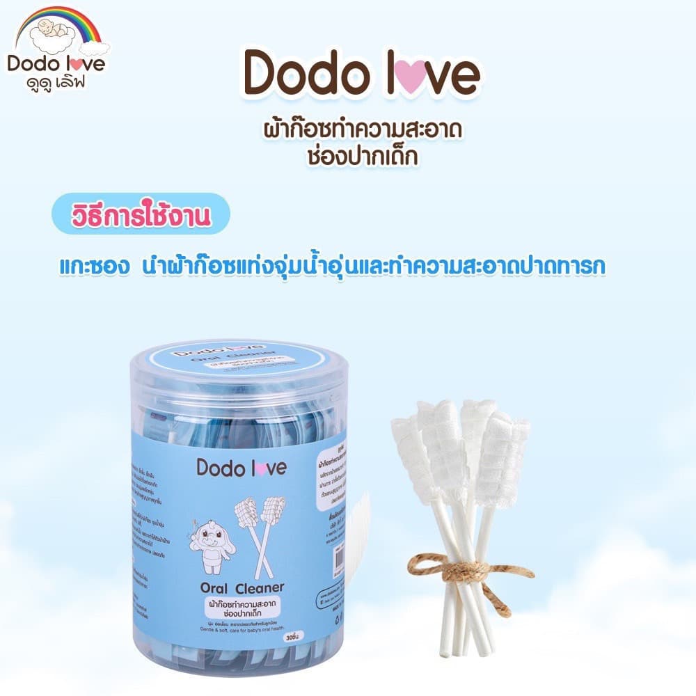 Dodolove ผ้าก๊อซทำความสะอาดช่องปากเด็กทารก แพคแยก 1ห่อต่อ 1ก้าน สะอาดมากๆ ขนาด 30ก้าน ดูดูเลิฟ รูปที่ 4