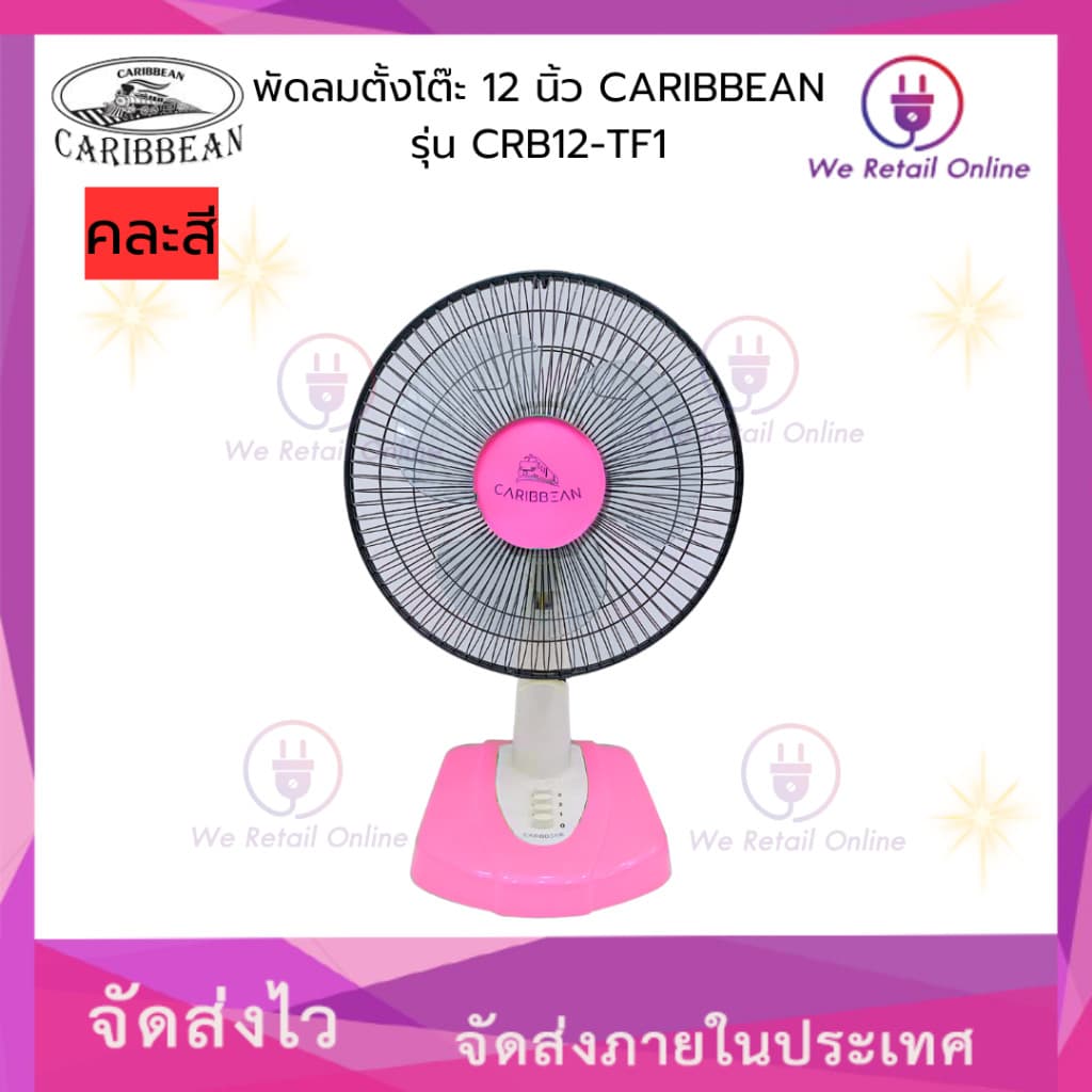 พัดลมตั้งโต๊ะ 12 นิ้ว CARIBBEAN รุ่น CRB12-TF1 รูปที่ 5