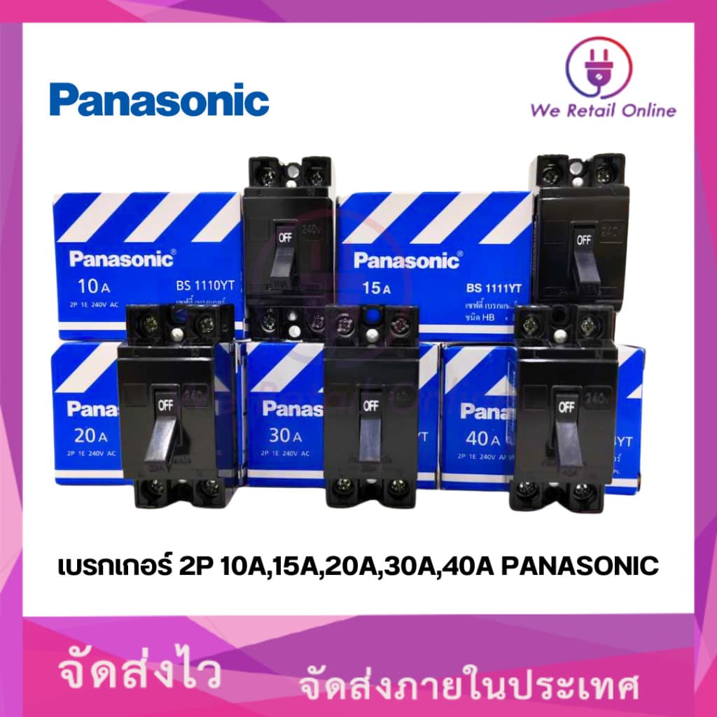 เบรกเกอร์ Panasonic 2P ใช้สำหรับเป็นสวิตซ์ตัดไฟอัตโนมัติ มีหลายขนาดให้เลือก รูปที่ 6