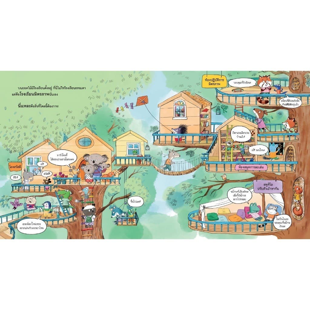 NANMEEBOOKS หนังสือ โรงเรียนมิตรภาพของครูมอลลี่ นิทาน รูปที่ 4