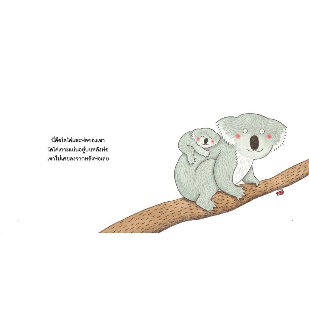 NANMEEBOOKS หนังสือ บนหลังของพ่อ นิทาน นายแพทย์ประเสริฐ ผลิตผลการพิมพ์ Marianne Dubuc เสริมความรู้ รูปที่ 4