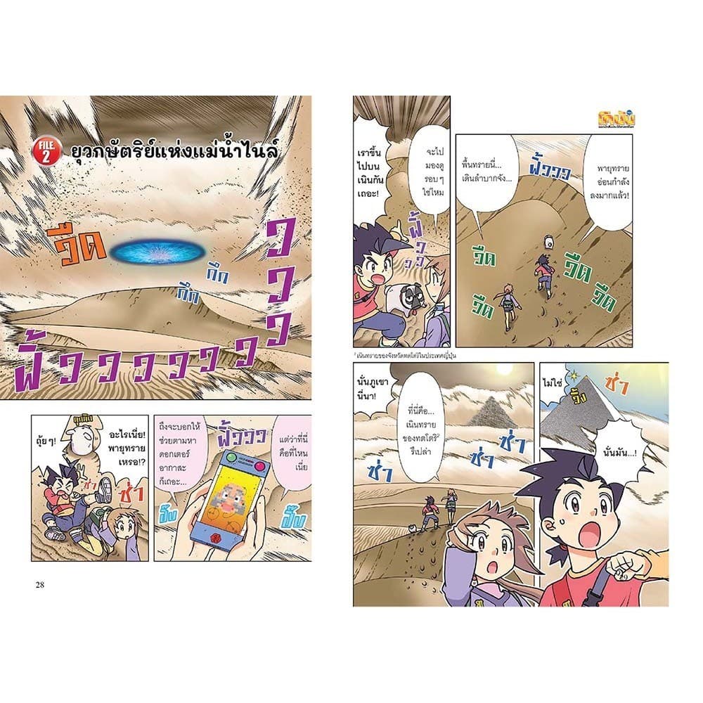 NANMEEBOOKS หนังสือ ชุด โคนัน ยอดนักสืบประวัติศาสตร์โลก เล่ม 1-7 การ์ตูนความรู้ ประวัติศาสตร์ รูปที่ 5