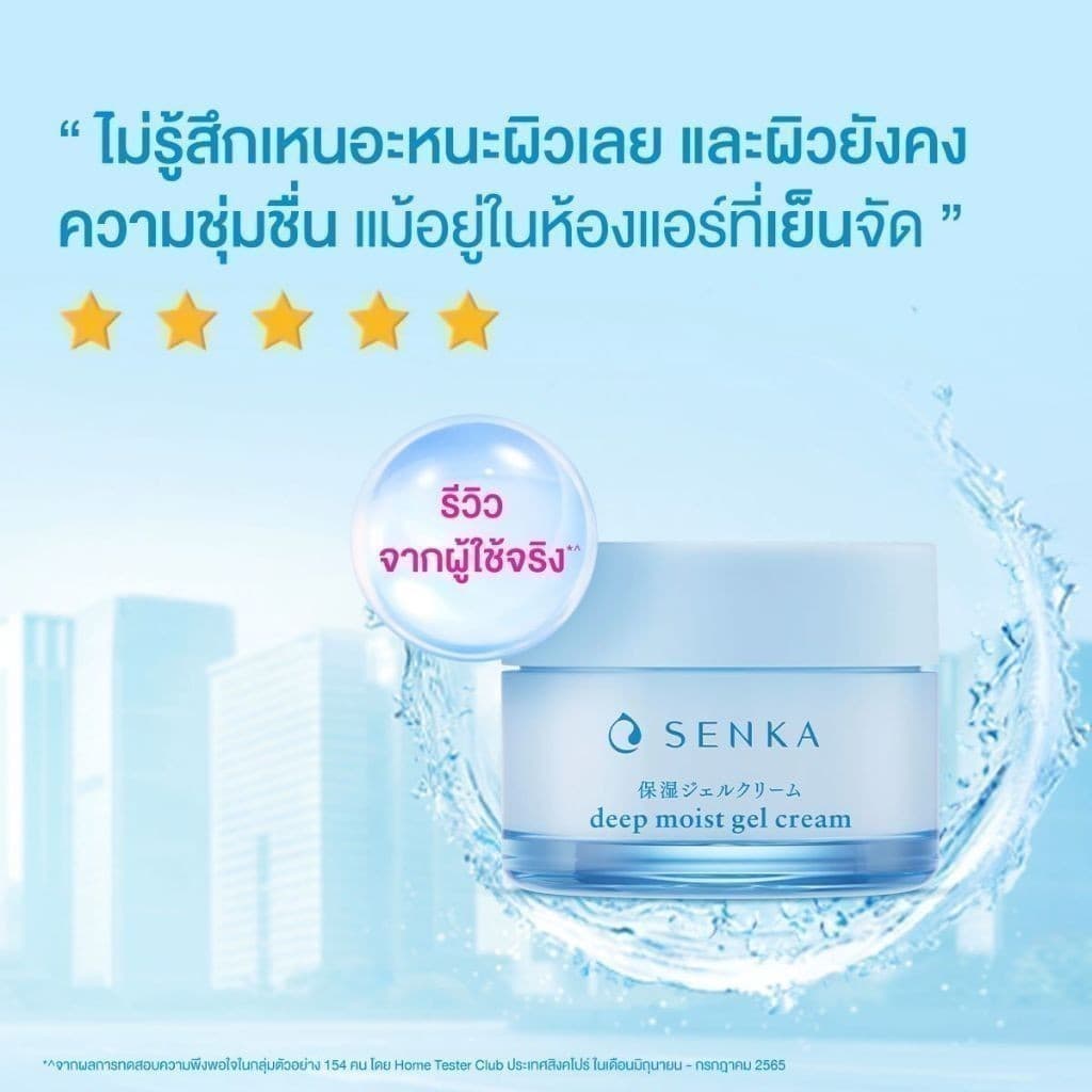 SENKA เซนกะ ดีพ มอยส์ เจล ครีม 50 กรัม รูปที่ 5