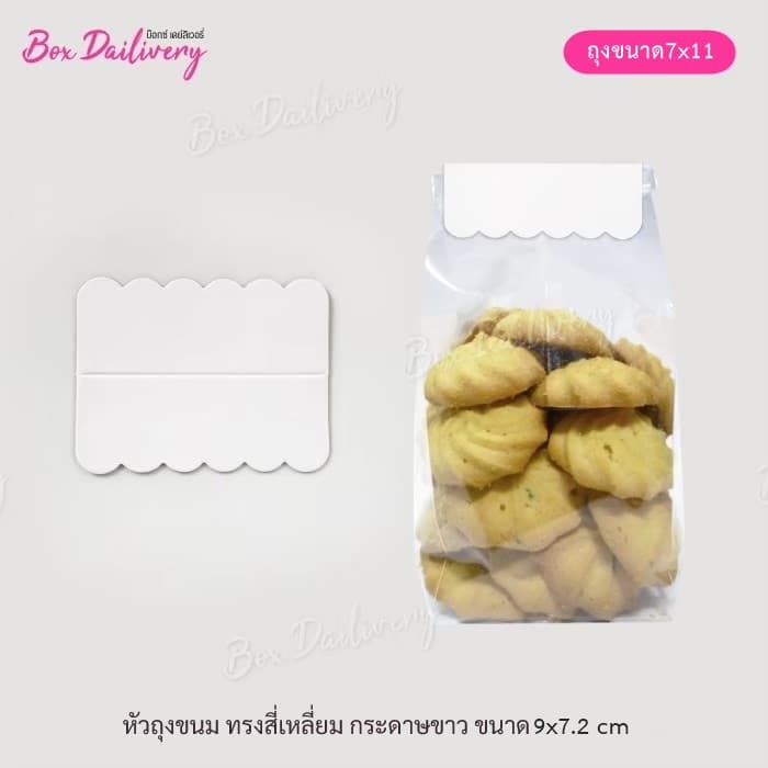 BoxDailivery หัวถุง สำหรับถุงจีบ 7x11 "ทรงสี่เหลี่ยม" แพ็ค100ใบ ขนาด9.0x7.2 cm. รูปที่ 2