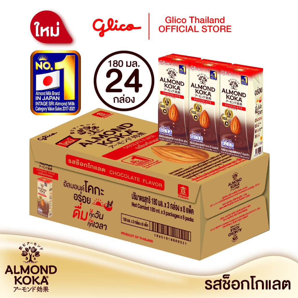 เครื่องดื่มน้ำนมอัลมอนด์สูตรรสช็อกโกแลต 180 มล. Pack 3 KOKA Almond Milk Chocolate 1 carton รูปที่ 1