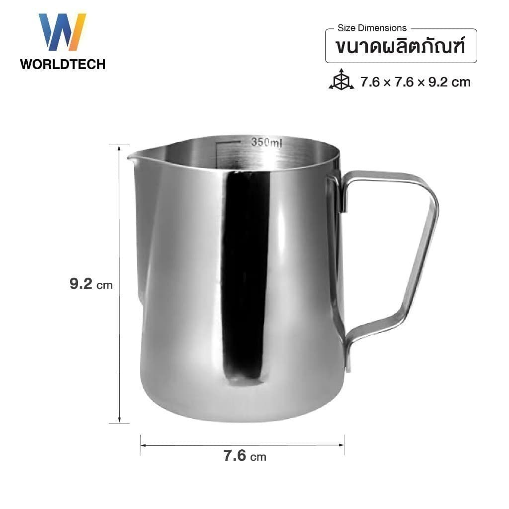Worldtech Xpresso เหยือก สแตนเลส โถตีฟองนม Milk Frothing Pitcher ขนาด 350 ml. รุ่น WT-CM-ACC-PITCHER รูปที่ 6