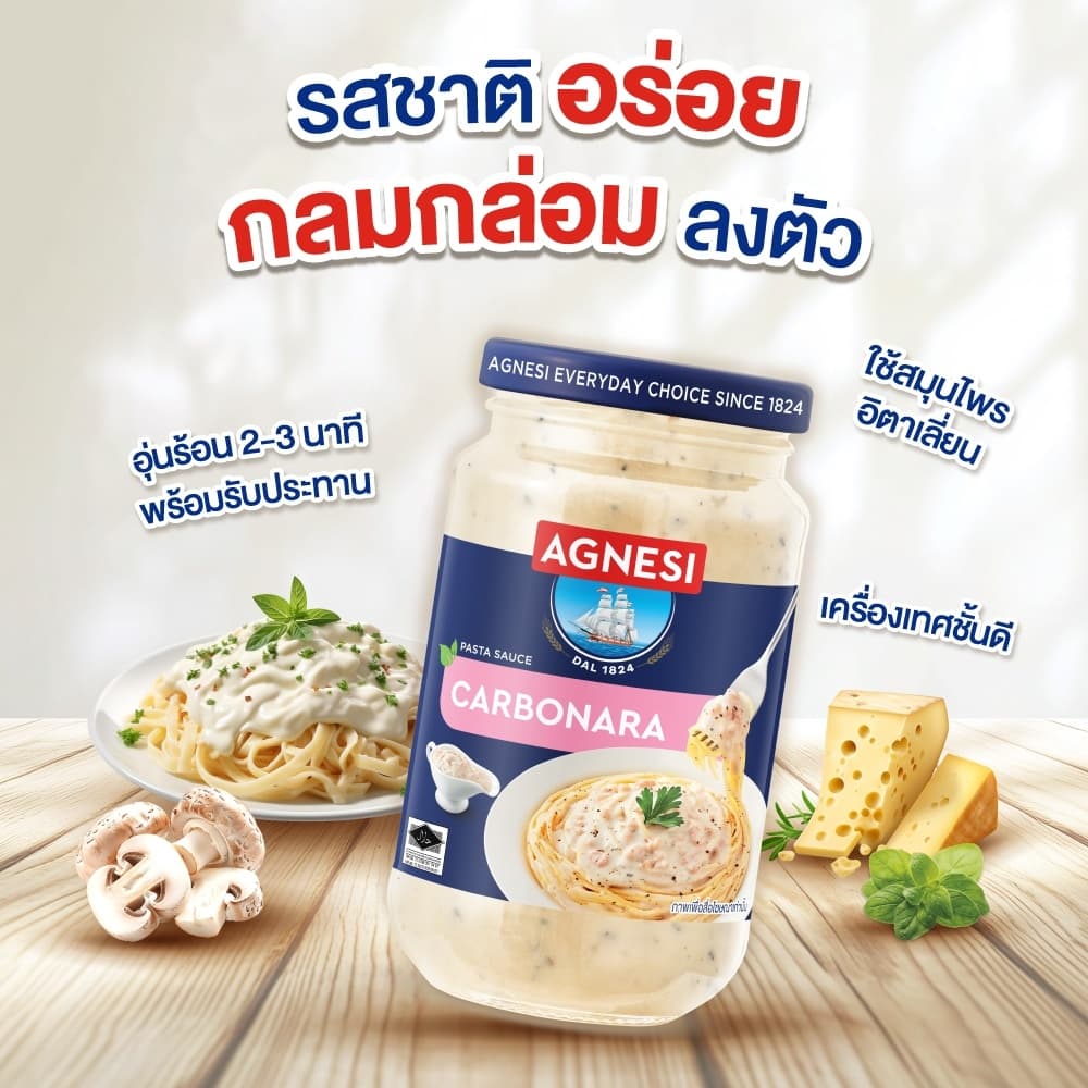 แอคเนซี พาสต้าซอส คาร์โบนาร่า 350 กรัม I Agnesi Pasta sauce Carbonara 350 g รูปที่ 4