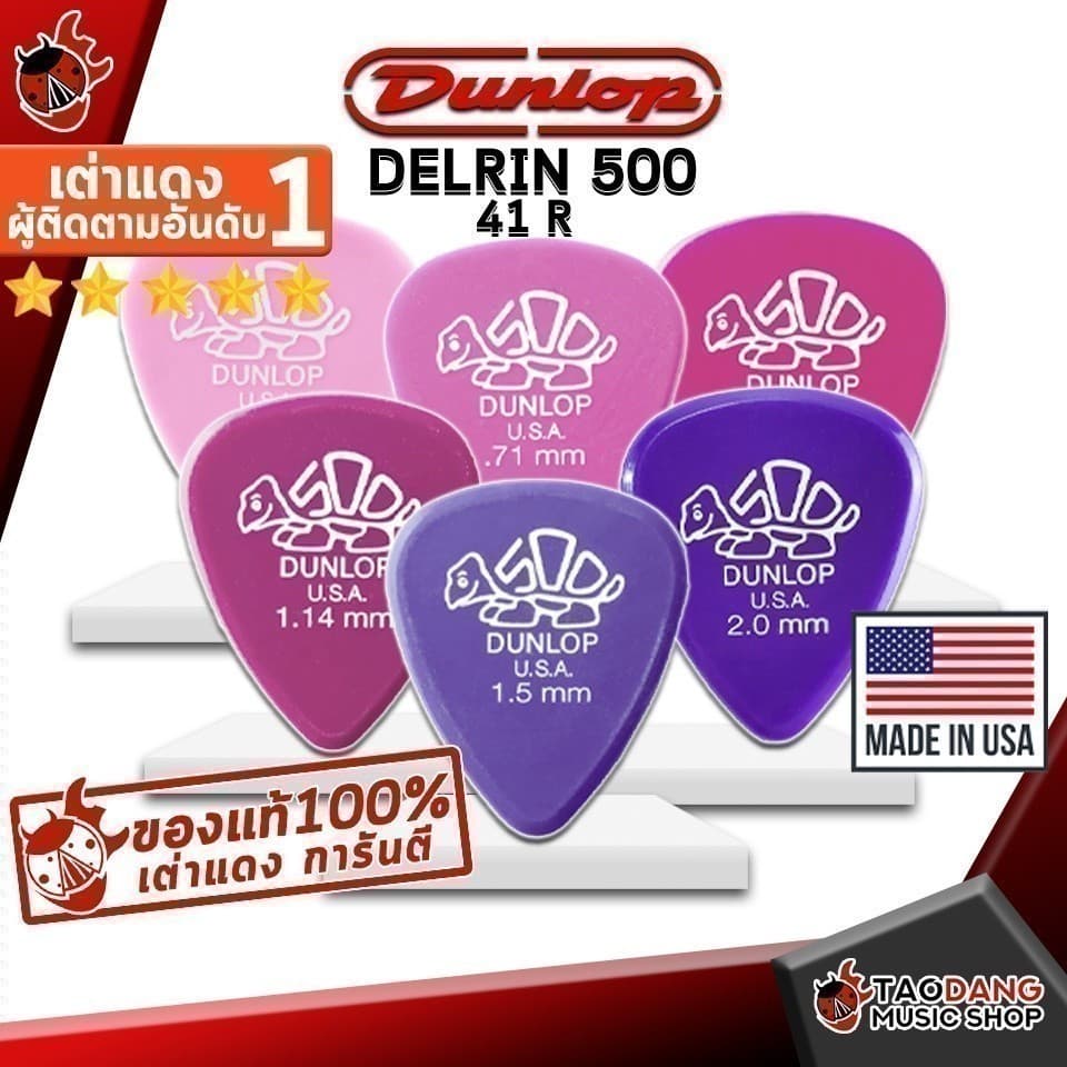 ซื้อ 12 ชิ้นลดเพิ่มอีก 3% ปิ๊กกีต้าร์ Jim Dunlop Delrin 500 41 R - Pick guitar Big Delrin 500 41 R ทุกขนาด ,การันตี รูปที่ 1