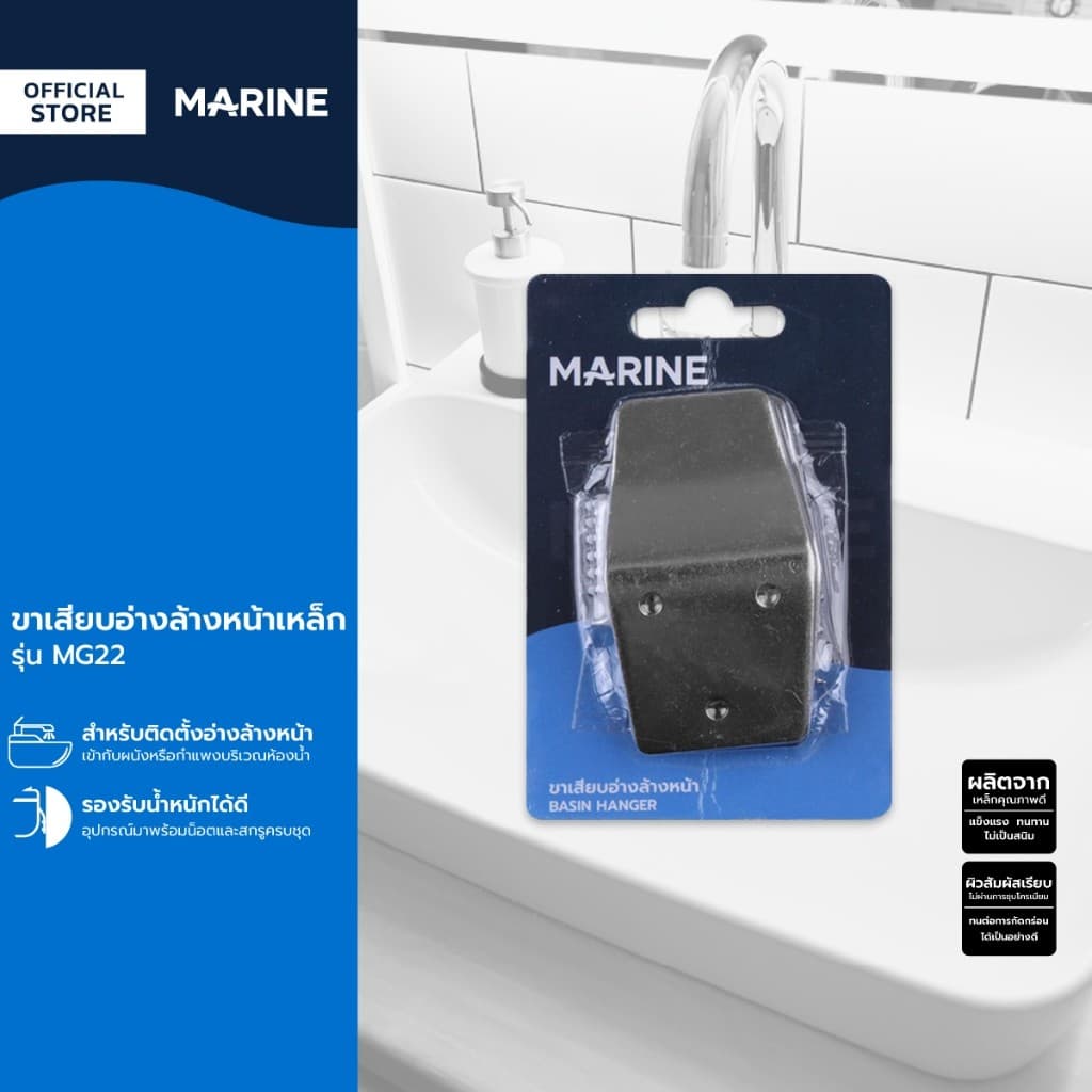 MARINE ขาเสียบอ่างล้างหน้าเหล็ก รุ่น MG22 |ZWF| รูปที่ 1