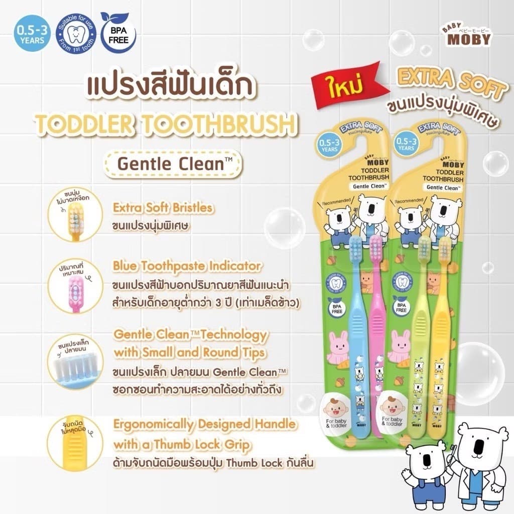 Baby Moby ยาสีฟันออร์แกนิค เจล กลิ่นองุ่นเคียวโฮ ขนาด 40 กรัม ฟลูออไรด์ 1000ppm Food Grade กลืนได้อย่างปลอดภัย รูปที่ 8
