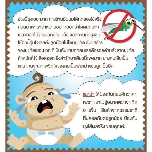 Lamoonbaby ละมุน สติ้กเกอร์กันยุง สำหรับเด็ก แปะบนเสื้อผ้า ไม่โดนผิวโดนตรง ไม่ต้องกลัวแพ้ ใช้ได้ตั้งแต่แรกเกิด รูปที่ 4