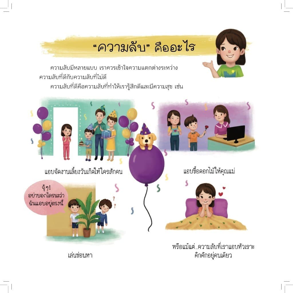 NANMEEBOOKS หนังสือ ร่างกายของฉัน ฉันดูแลเองได้! นิทาน เด็ก Bestsellers รูปที่ 7