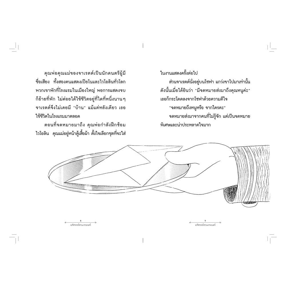 NANMEEBOOKS หนังสือ มหัศจรรย์สวนเวทมนตร์ เล่ม 1 ตอน สูตรพิศวงของแม่มดสมุนไพร นิทาน วรรณกรรม เล่มแรก รูปที่ 5