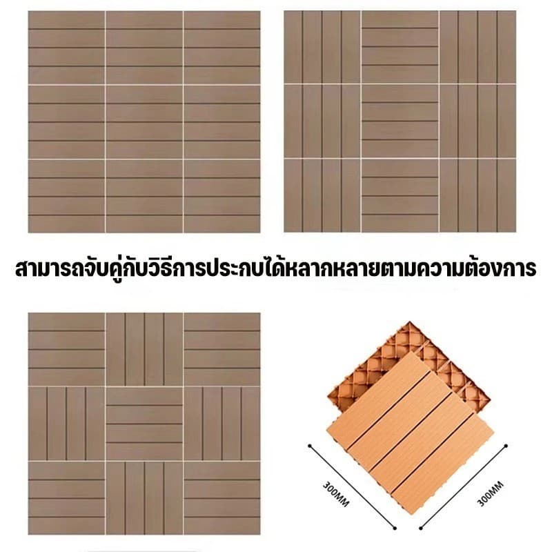 แผ่นปูพื้นสวน สุนัขจัดการได้! แผ่นปูพื้นไม้แข็ง 1วินาทีติด กันน้ำ/ทนร้อน ขนาด 30x30cm 2cm รูปที่ 5