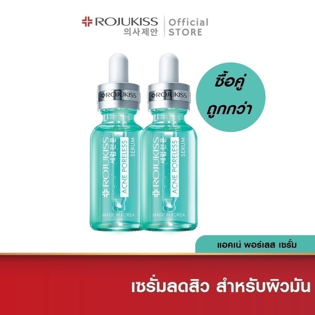 โรจูคิส พอร์เลส เซรั่ม 30 มล.x2 Rojukiss Poreless Serum 30 ml. x2 รูปที่ 5