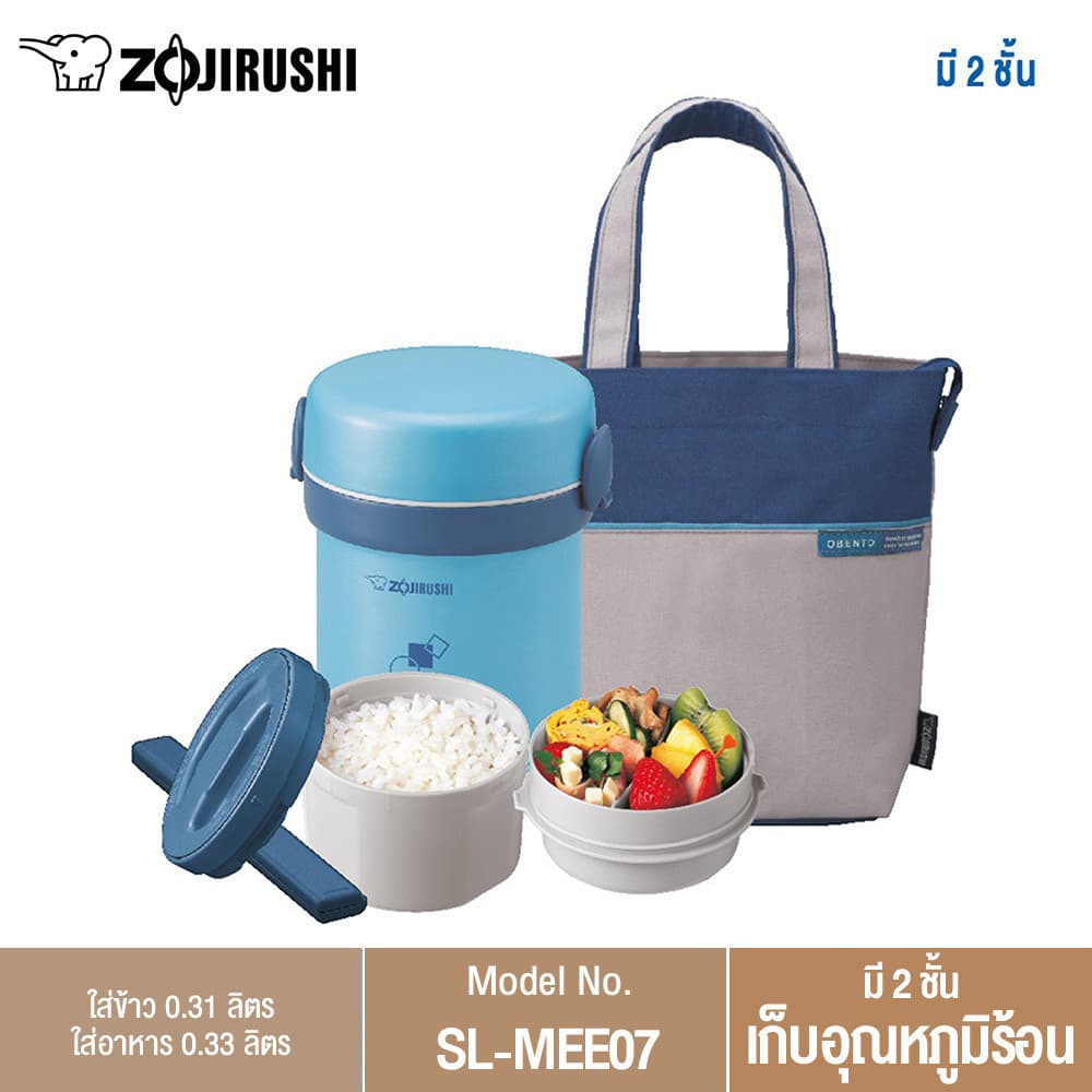 Zojirushi Lunch Jars / ปิ่นโตอาหารสูญญากาศเก็บความร้อน รุ่น SL-MEE07 AB รูปที่ 2