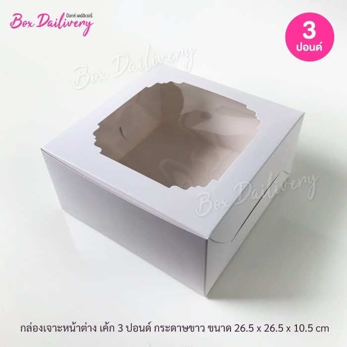 BoxDailivery กล่องเค้ก ไซส์ 3ปอนด์ แพ็ค10ใบ รูปที่ 2
