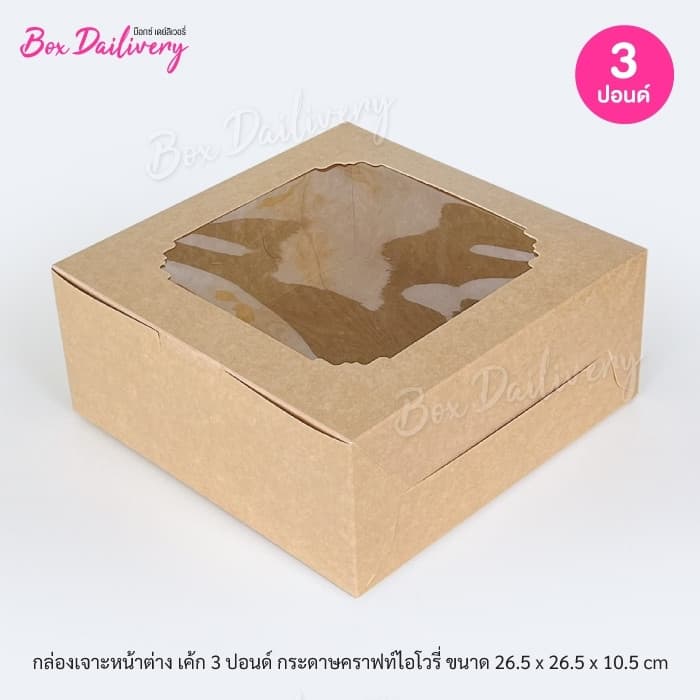 BoxDailivery กล่องเค้ก ไซส์ 3ปอนด์ แพ็ค10ใบ รูปที่ 4