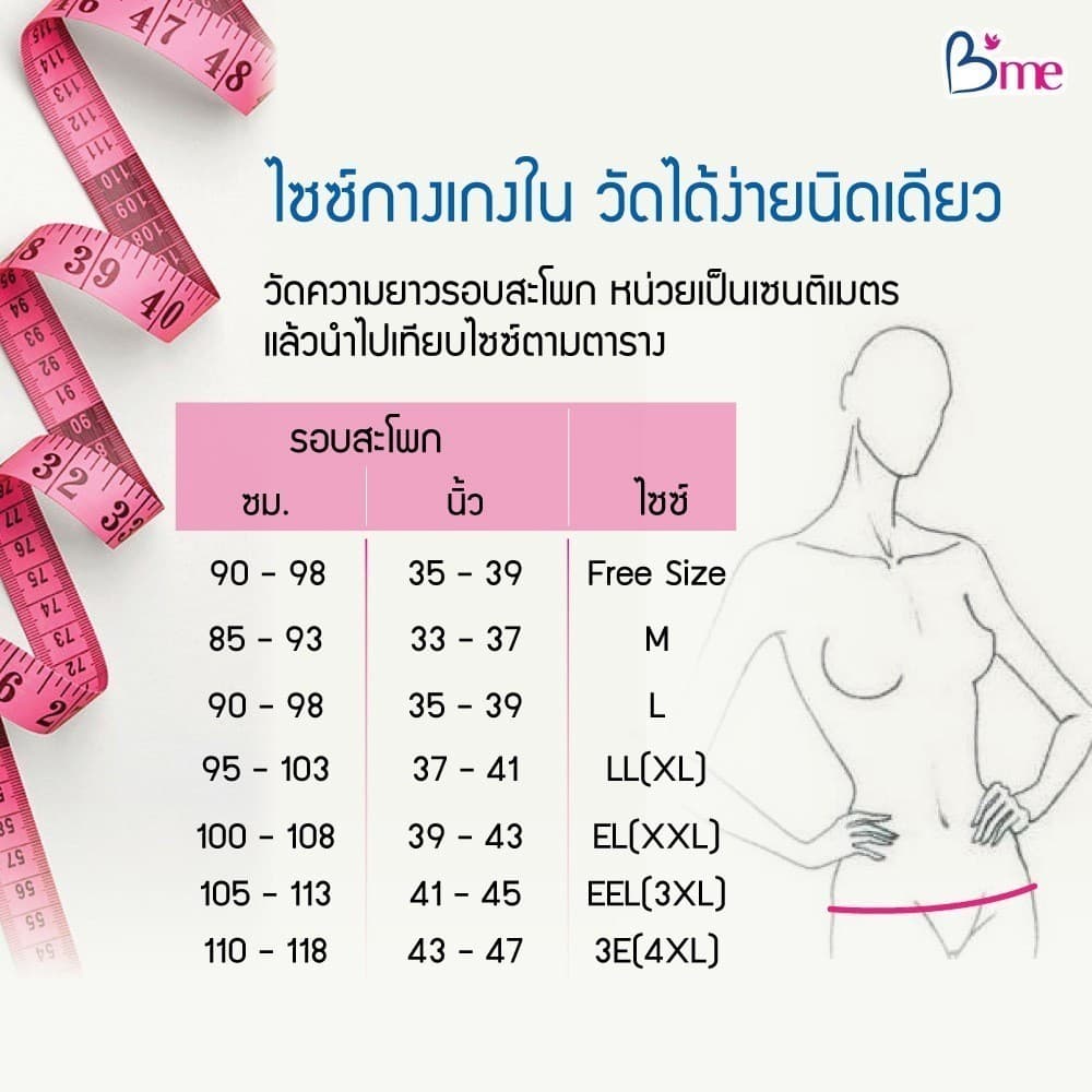 B'me กางเกงในเอวกลางไร้ขอบไร้ตะเข็บ รุ่น ME7A92 สีน้ำเงิน สีเขียว สีส้ม สีชมพู สีม่วง รูปที่ 9