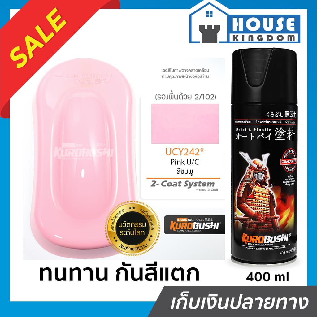 สีสเปรย์ซามูไร UCY242 สีชมพู Pink U/C สีซามูไร Samurai 400ml สีกระป๋องพ่นรถ สีพ่นรถมอไซ สีสเปรย์พ่นรถ รูปที่ 1