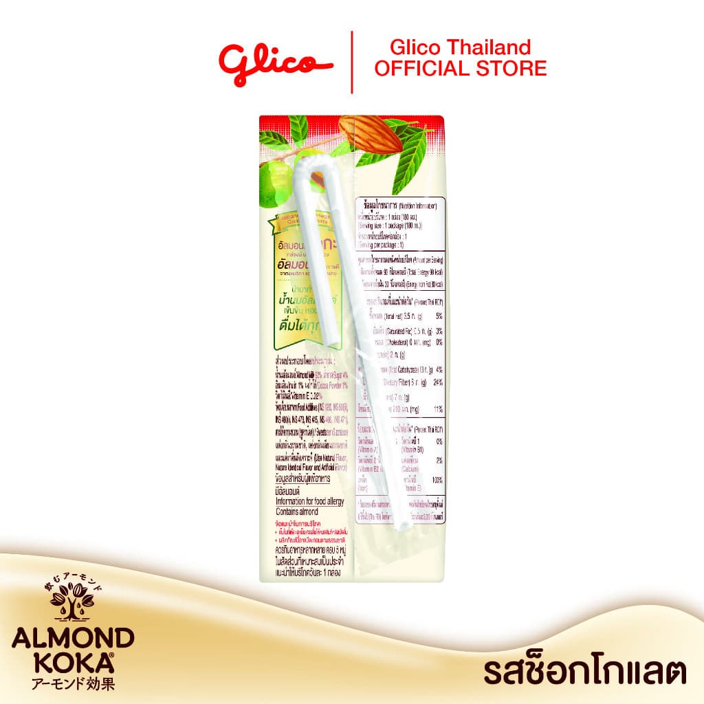 เครื่องดื่มน้ำนมอัลมอนด์สูตรรสช็อกโกแลต 180 มล. Pack 3 KOKA Almond Milk Chocolate 1 carton รูปที่ 4