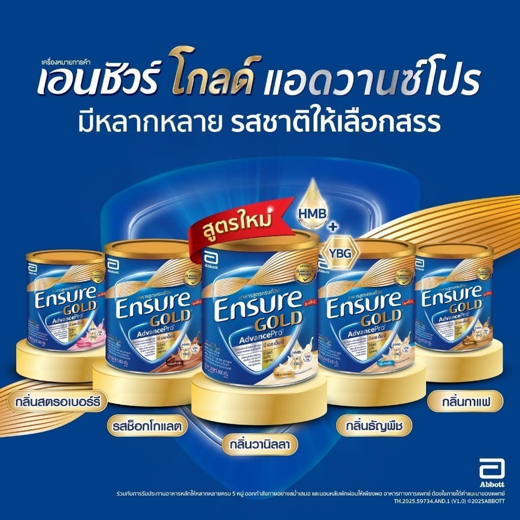 D เอนชัวร์ โกลด์ แอดวานซ์โปร ถุงเติม 3.7KG Ensure Gold AdvancePro Sachet 3,700g รูปที่ 7