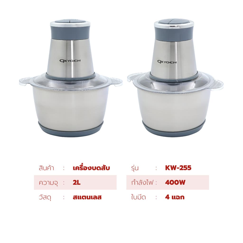 OXYGEN เครื่องบดสับ รุ่น KW-255 ผสมอาหารอเนกประสงค์ ขนาด 2 ลิตร กำลังไฟ 400 วัตต์ รูปที่ 7