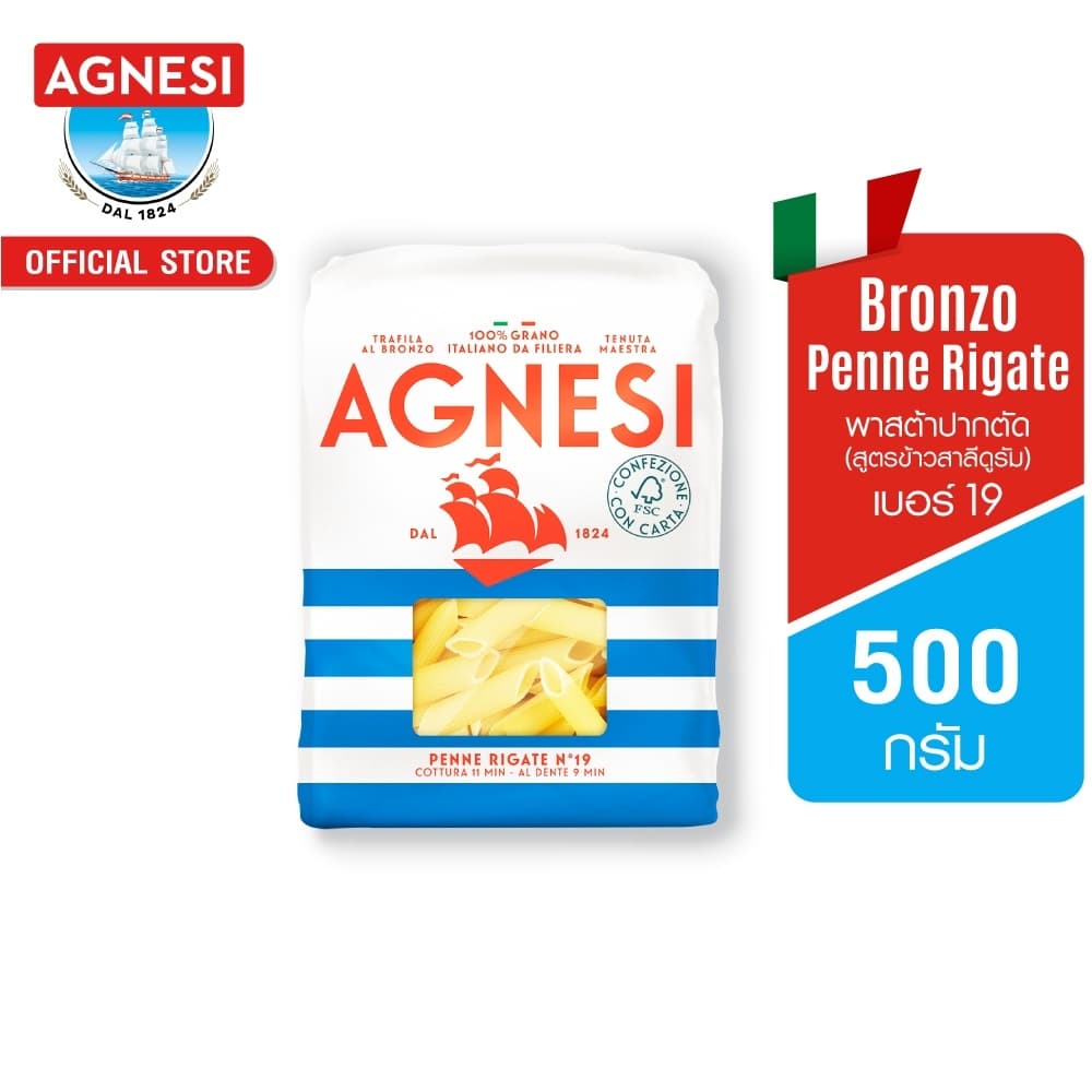 แอคเนซี บรอนโซ่ เพนเน่ ริกาเต้ เบอร์ 19 กราโน ดูโร 100% อิตาเลียโน 500 กรัม │ Agnesi Bronzo Penne Rigate No.19 Grano Dur