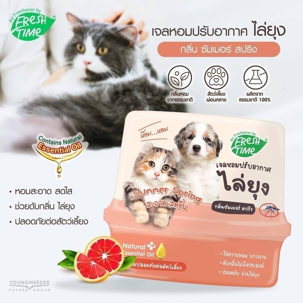 FreshTime เจลปรับอากาศ สูตรไล่ยุง ขนาด180g ส่วนผสมจากน้ำมันสกัดธรรมชาติ ช่วยดับกลิ่น ปลอดภัยต่อสัตว์ รูปที่ 5