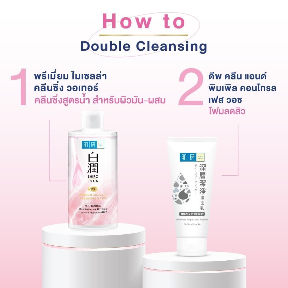 Hada labo Premium Micellar Cleansing Water 310ml ฮาดะ ลาโบะ พรีเมี่ยม ไมเซลล่า คลีนซิ่ง ไวท์เทนนิ่ง 310มล.x1 รูปที่ 4
