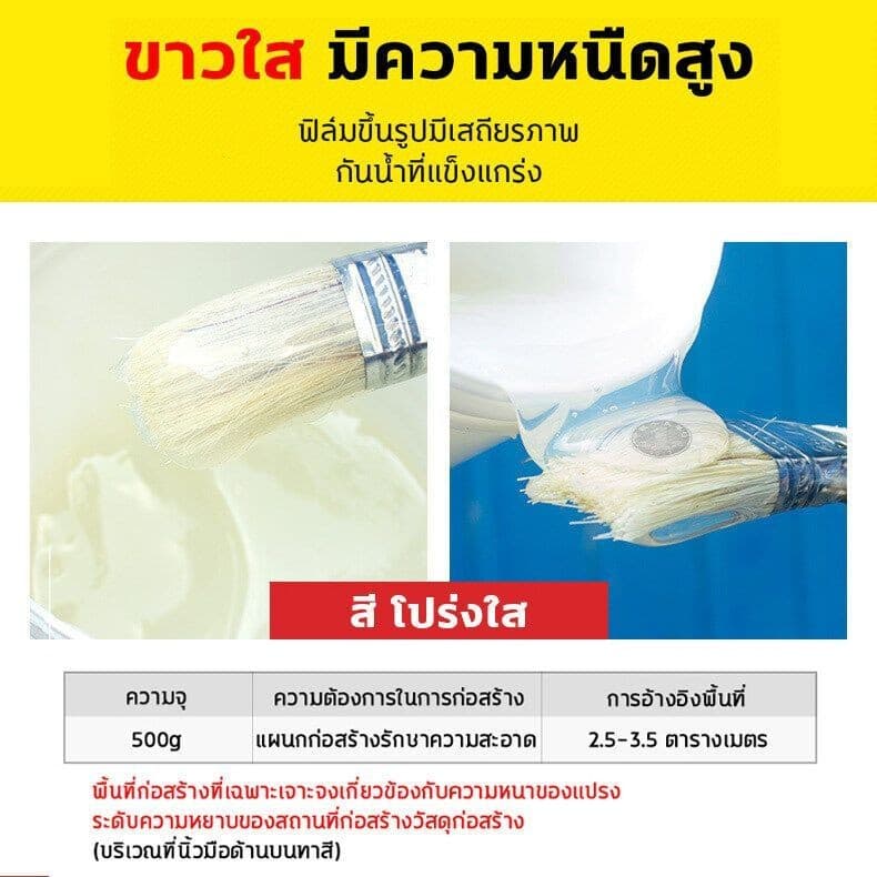 กาวใสกันน้ำซึม กาวกันรั่วซึม 1KG น้ำยากันรั่วซึม กาวกันน้ำ กาวอุดรอยรั่ว ซ่อมหลังคารั่ว รูปที่ 6