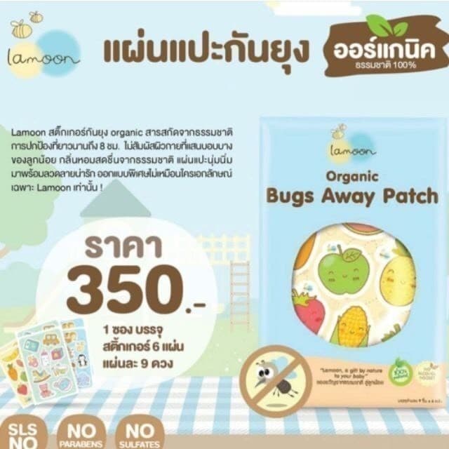 Lamoonbaby ละมุน สติ้กเกอร์กันยุง สำหรับเด็ก แปะบนเสื้อผ้า ไม่โดนผิวโดนตรง ไม่ต้องกลัวแพ้ ใช้ได้ตั้งแต่แรกเกิด รูปที่ 6