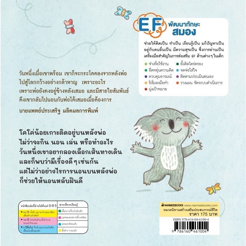 NANMEEBOOKS หนังสือ บนหลังของพ่อ นิทาน นายแพทย์ประเสริฐ ผลิตผลการพิมพ์ Marianne Dubuc เสริมความรู้ รูปที่ 3