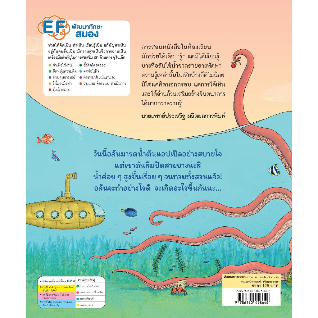 NANMEEBOOKS หนังสือ น้ำท่วมใหญ่ในสวนของอลัน : หนังสือนิทานเด็ก นิทาน รูปที่ 3