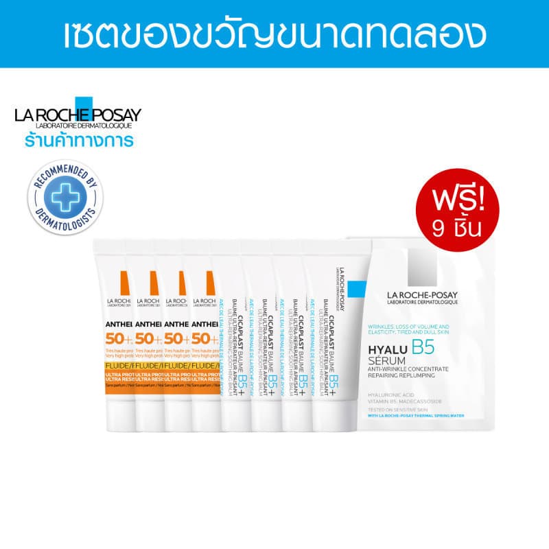 เซตของแถม LA ROCHE POSAY AA9 รูปที่ 1