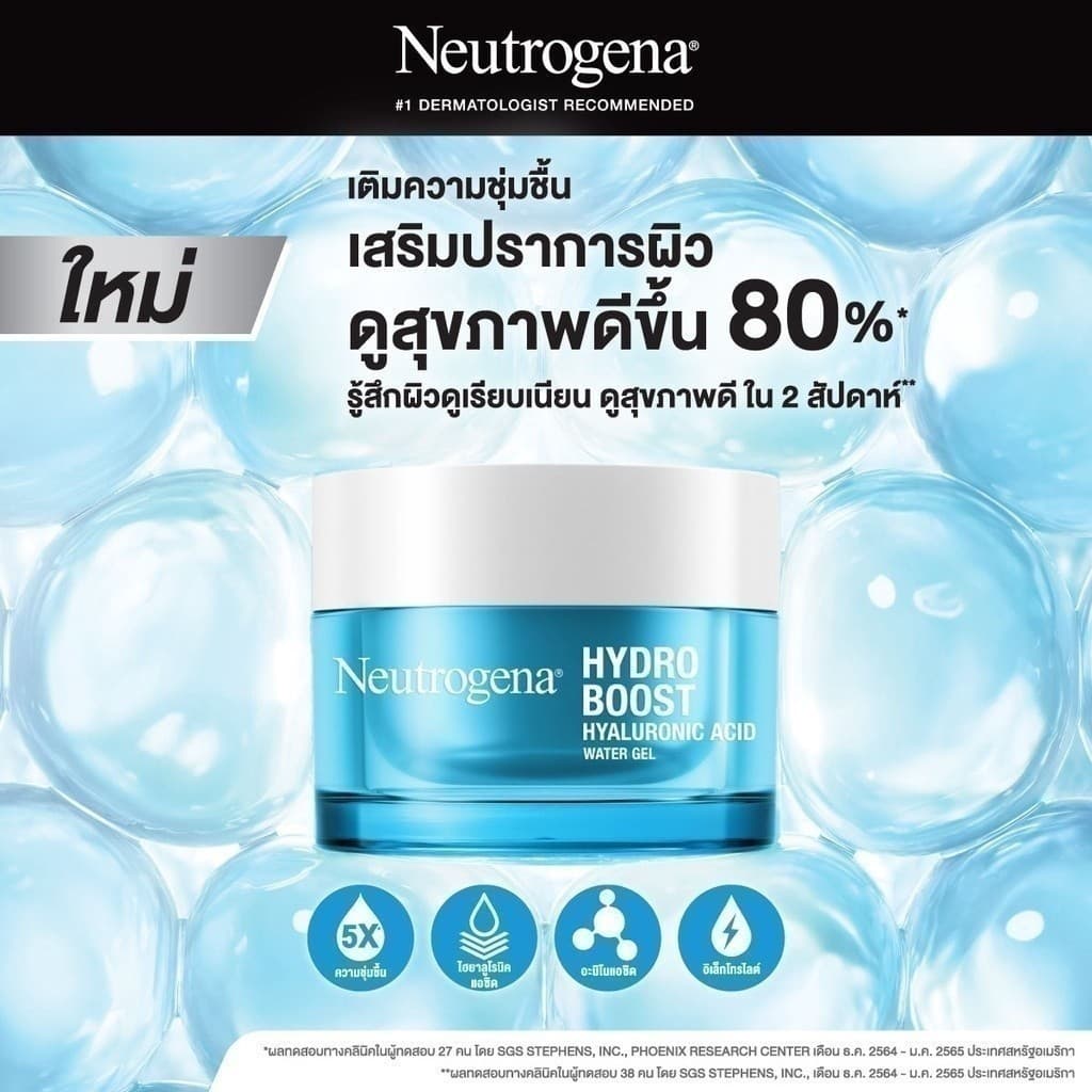 นูโทรจีนา ไฮโดร บูสท์ ไฮยาลูโรนิค แอซิด ไนท์ ครีม 50 กรัม. + เจลซ่อมผิว ไฮโดรบูสท์ วอเตอร์ เจล 50 ก. Set รูปที่ 5