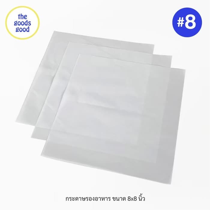 Thegoodsgood กระดาษรองอาหาร ไซส์ 8x8นิ้ว แพ็ค500ใบ (สั่งตัดตามขนาดที่ต้องการได้/มีราคาส่ง สอบถามได้นะคะ) รูปที่ 1
