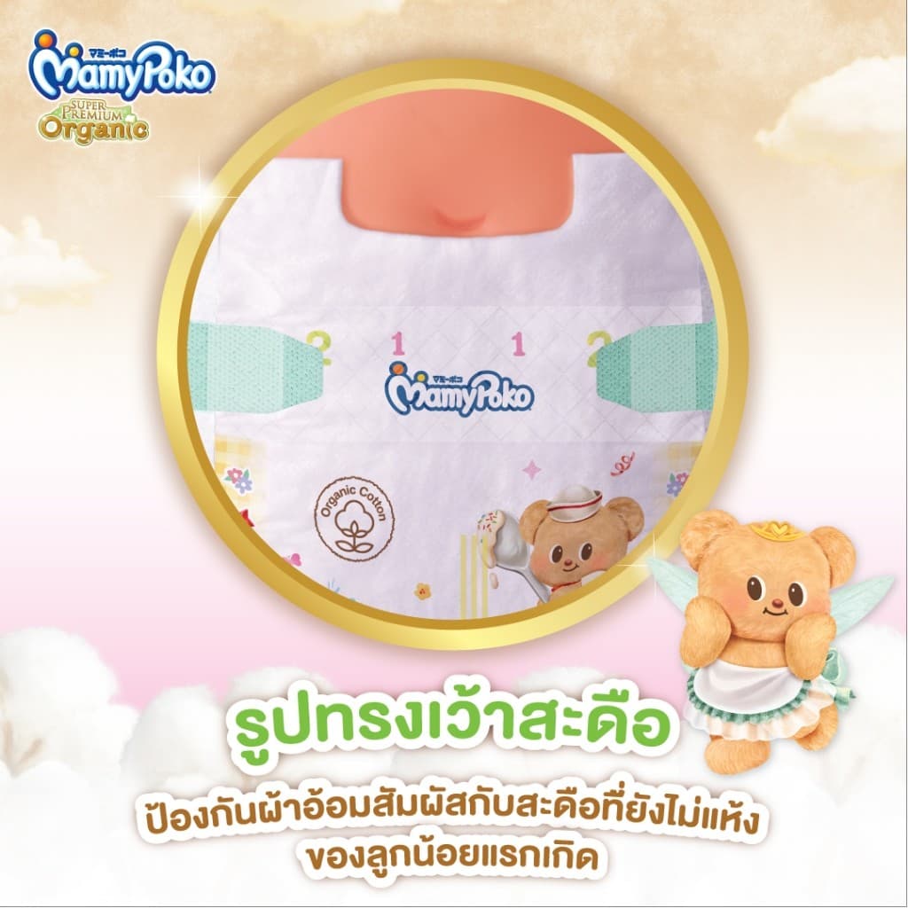 MamyPoko Tape มามี่โพโคเทป ซุปเปอร์ พรีเมี่ยม ออร์แกนิค รุ่นหมีเนย ไซส์ NB-S 1 แพ็ค รูปที่ 4