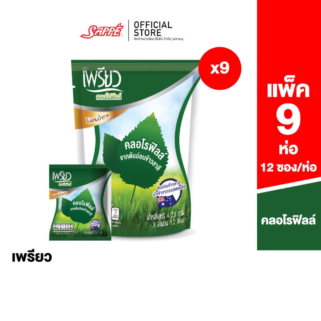 เพรียว คลอโรฟิลล์ ซองเขียว Preaw Chlorophyll คลอโรฟิลล์ชนิดผงชงดื่ม รูปที่ 1
