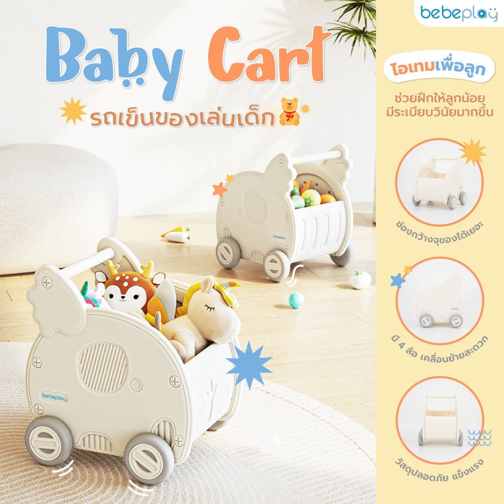bebeplay Baby Cart รถเข็นของเล่นเด็ก รูปที่ 7